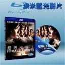  諜網女特務 Female Agents (藍光25G)