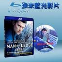  驚天換日 Man on a Ledge(藍光25G)