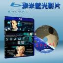  性愛成癮的男人 Shame (藍光25G)