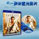  決戰時刻 The Patriot  (藍光25G)