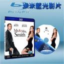  史密斯任務 Mr. and Mrs. Smith (藍光25G)