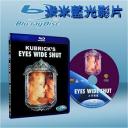  大開眼戒 Eyes Wide Shut (藍光25G)