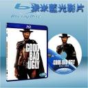  黃昏三鏢客 The Good, the Ugly, the Bad (1966) (藍光25G)