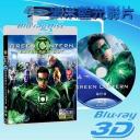  快門3D 綠光戰警   The Green Lantern (藍光50GB)