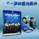  無間道2 Infernal Affairs II (藍光25G)