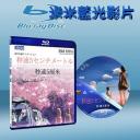  秒速5公分 5 Centimeters per Second (2007) 藍光25G