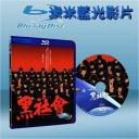  黑社會 Election (2005) (藍光25G)