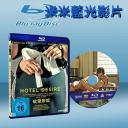  慾望旅館 Hotel Desire (2012) (藍光BD25G) 