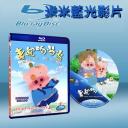  麥兜響噹噹 McDull Kung Fu Kindergarten (2009) 25G藍光