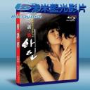  愛誘慾 The Intimate (2005) 藍光25G