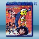   (李小龍系列) 精武門 (1972) 藍光25G