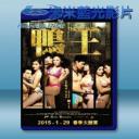   鴨王 (2015) 藍光25G