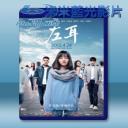   左耳 <搶先版> (2015) 藍光25G 