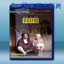   青春倒退嚕 While We're Young (2015) 藍光25G