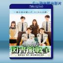  圖書館戰爭 BOOK OF MEMORIES (2015) 藍光25G