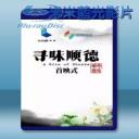   尋味順德 (2016) 藍光影片25G