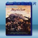   英烈的歲月 Memphis Belle (1990) 藍光25G 