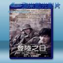   登陸之日 (2011) 藍光25G