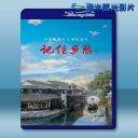  記住鄉愁 第4季 (雙碟) 藍光影片25G