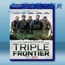   三重邊界 Triple Frontier [2019] 藍光25G