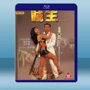  賊王 (李修賢/任達華) (1995) 藍光25G