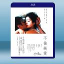  不倫純愛 (日) (2011) 藍光25G