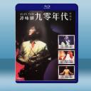  譚詠麟 九零年代演唱會 3碟 藍光25G