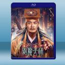 驅魔天師 (2022)藍光25G