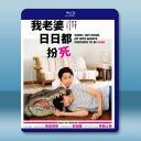 每天回家老婆都在装死  (2018) 藍光25...