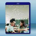 有病才會喜歡你 (2025)藍光25G