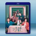 分手清單 (2025)藍光25G		 