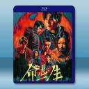 命懸一生 (2025)藍光25G 2碟		 
