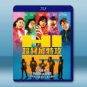 異能5：死了一個超人以後/超異能特攻 (2025)藍光25G		 