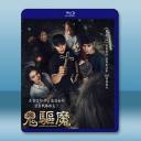 鬼驅魔 (2025)藍光25G		 