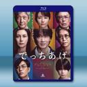 捏造：史上最惡殺人教師 でっちあげ(2025)...