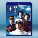 大河劇 坂上之雲【全1-3部】藍光25G 4碟...