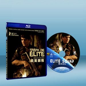 精銳部隊 Elite Squad (2007) 藍光25G