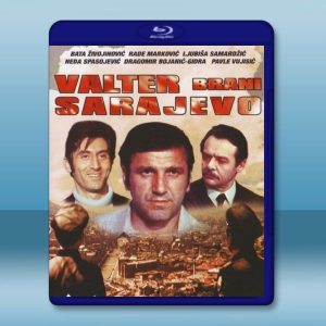 瓦爾特保衛薩拉熱窩 Valter brani Sarajevo (1972) 藍光影片25G
