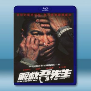 解救吾先生 (2015) 藍光25G